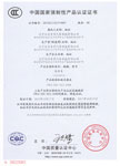 3C級產(chǎn)品認證