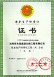 安全生產(chǎn)證書